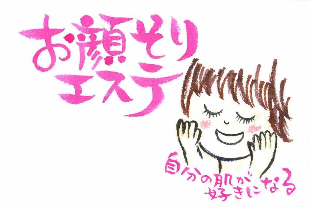お顔剃りエステ、と手描き文字で書かれたイラストバナー